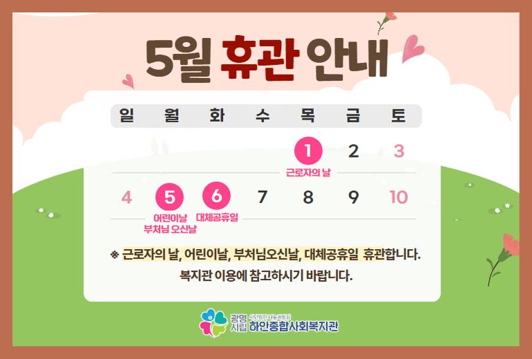 [휴관] 5월 휴관 안내